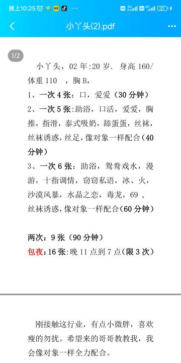东丽小丫头