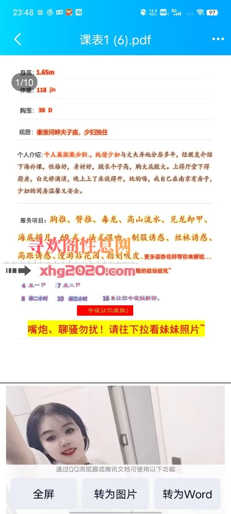 夫子庙少妇
