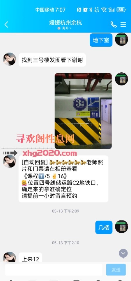 杭州媛媛