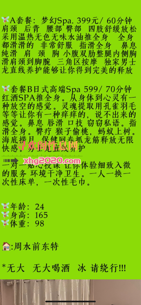 东特spa无大