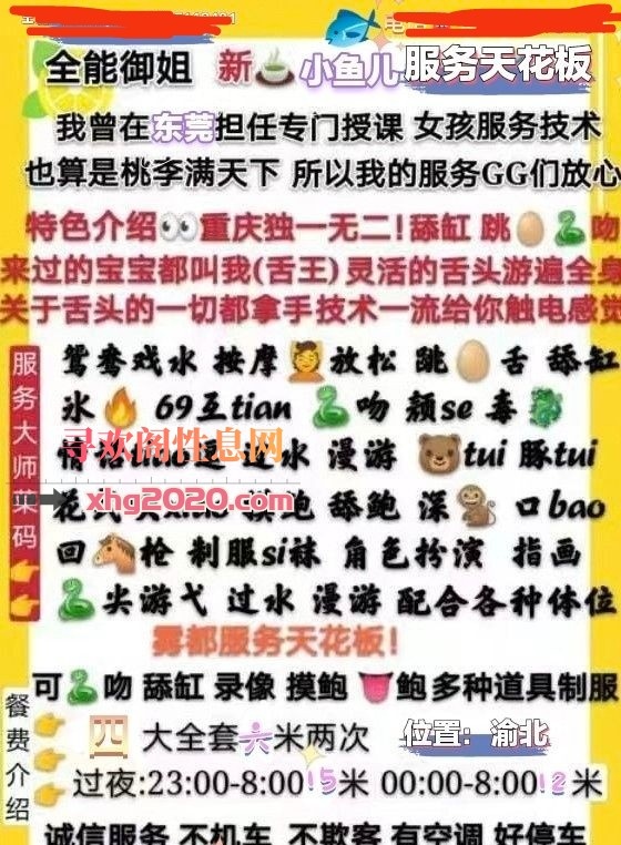 重庆渝北小鱼儿