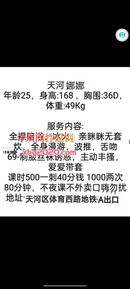 天河娜娜