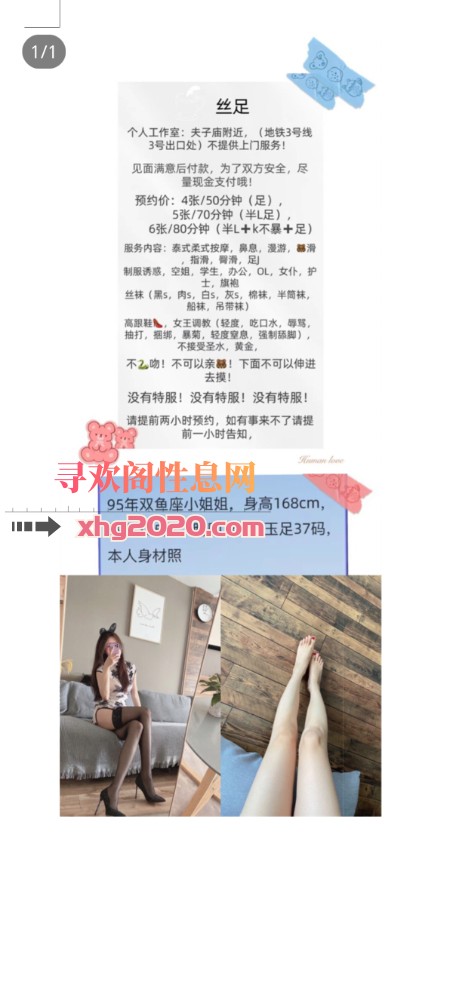夫子庙丝足