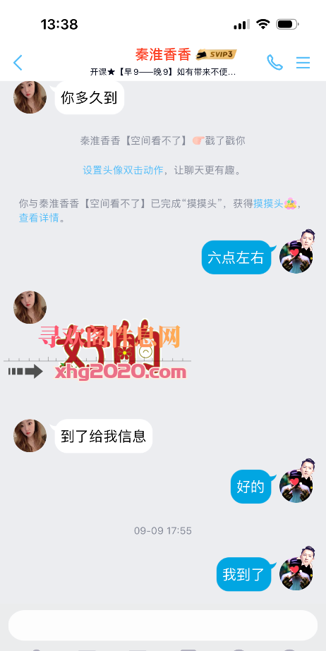 夫子庙香香