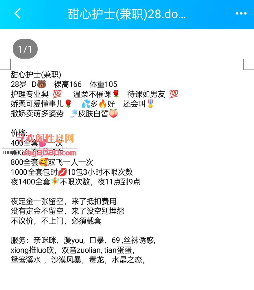 街道口附近甜心护士
