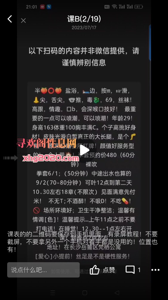 长沙佳佳