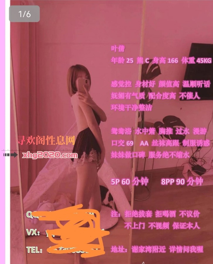 谢家湾叶倩