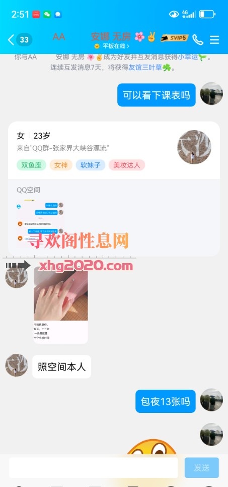 踩雷QQ认识的单次巨贵女少妇