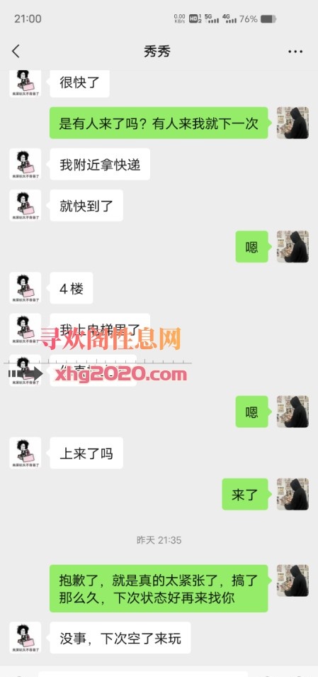 龙华秀秀
