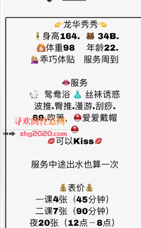 龙华秀秀