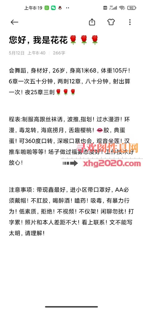 宁波慈溪花花