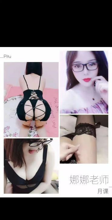 南山肥臀娜娜老师