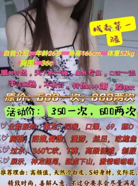 成都第一骚