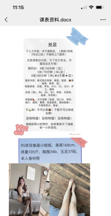 秦淮丝足浅朵儿