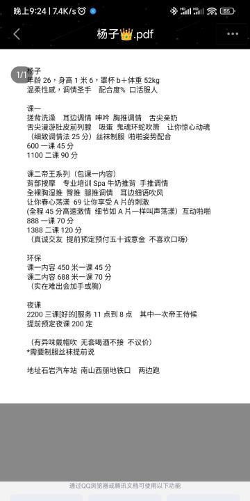 宝安区石岩杨子