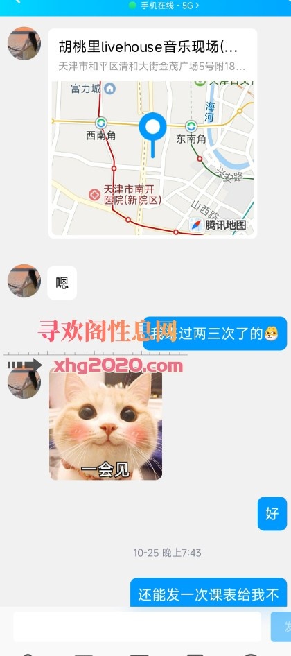 和平区好看活爽的微微老师
