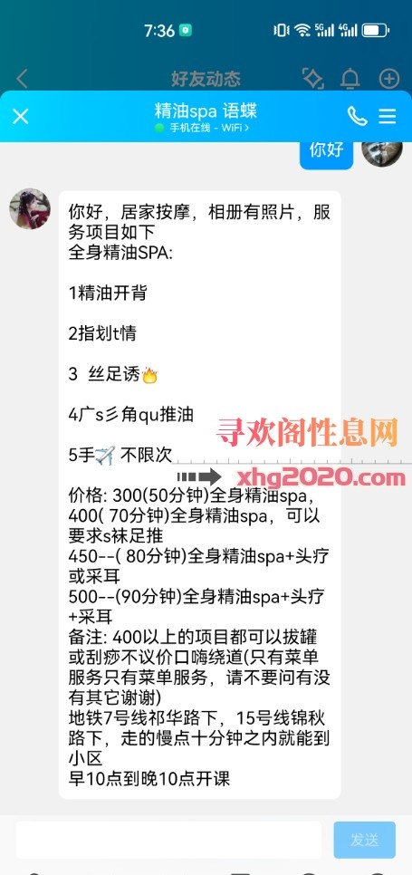 精油spa语蝶