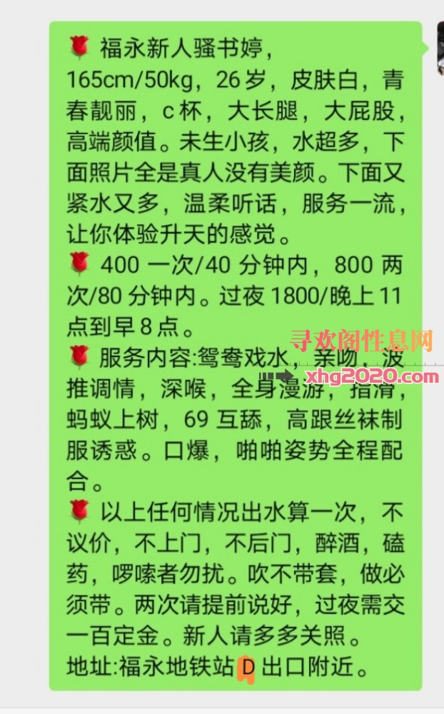 福永新人书婷