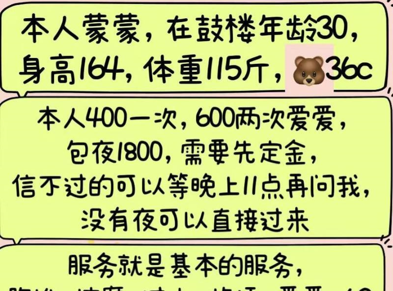 鼓楼萌萌