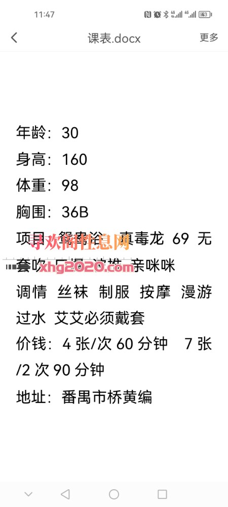 番禺市桥黄编新下海短发妹