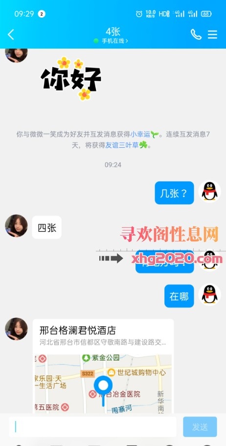 邢台漂亮小姐姐