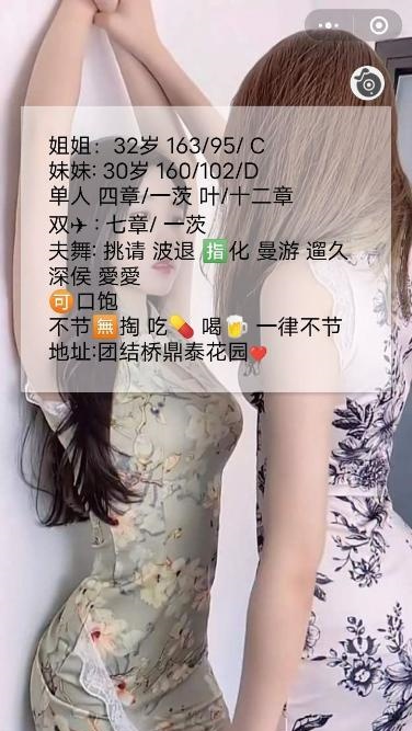 吴中双飞姐妹花