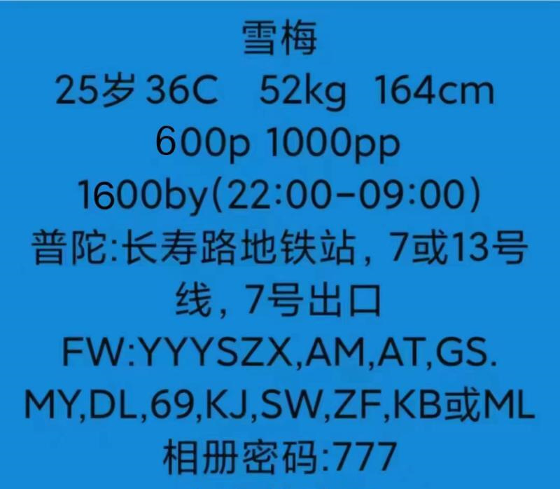 普陀雪梅姐姐