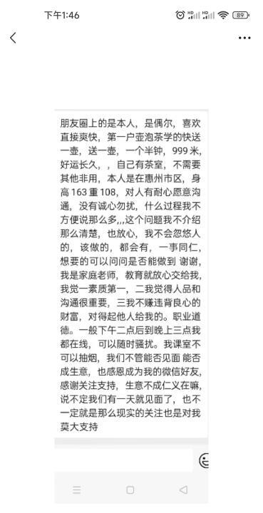 惠州麦地敏姐