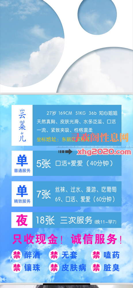 东丽云朵