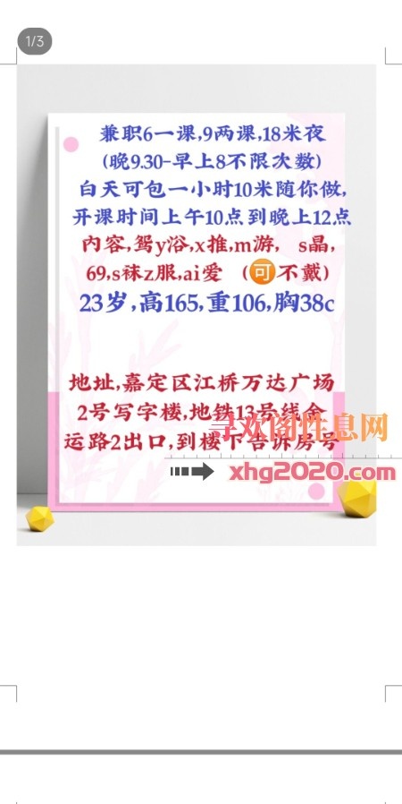 嘉定彤彤