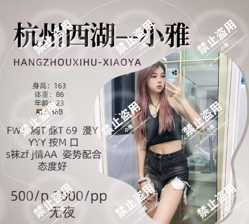 上城区年轻小雅
