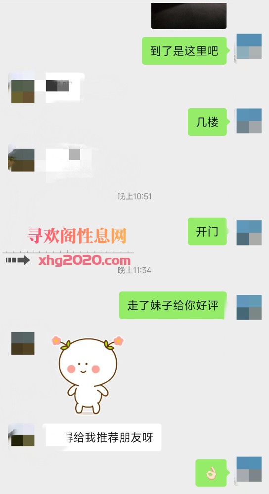 体验妹子