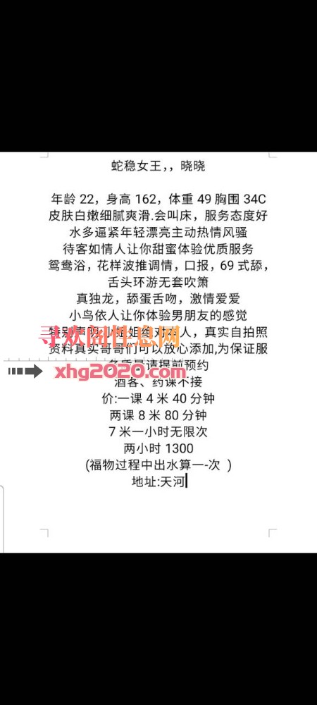 天河晓晓