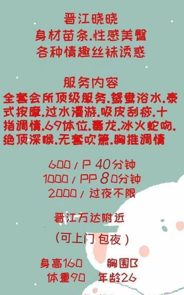 晋江服务少妇