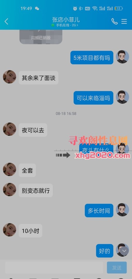 张店小菲儿