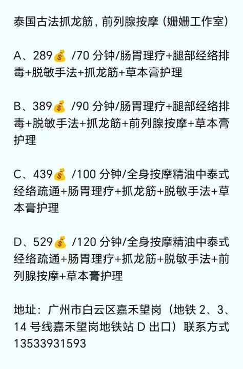 姗姗专业泰式抓龙筋