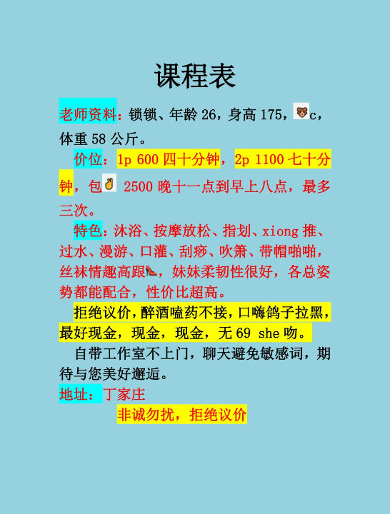 丁家庄大长腿锁锁