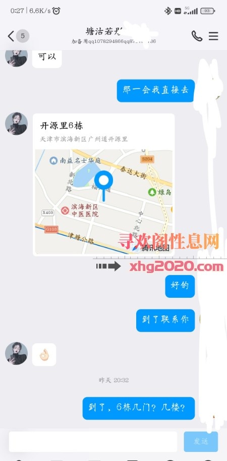 塘沽广州道少妇