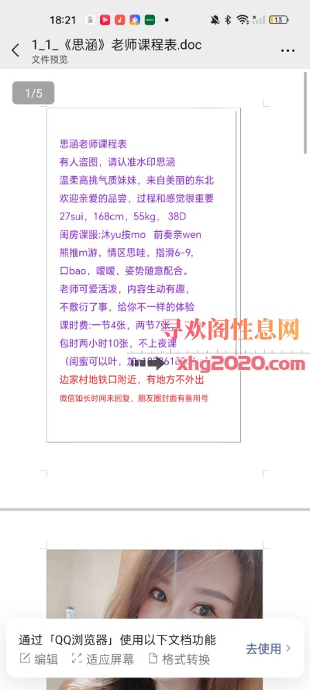 东北思涵美女少妇