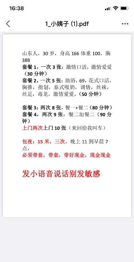 河东小姨子