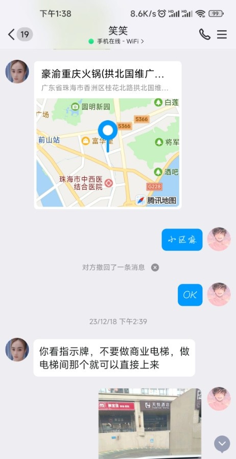 拱北笑笑