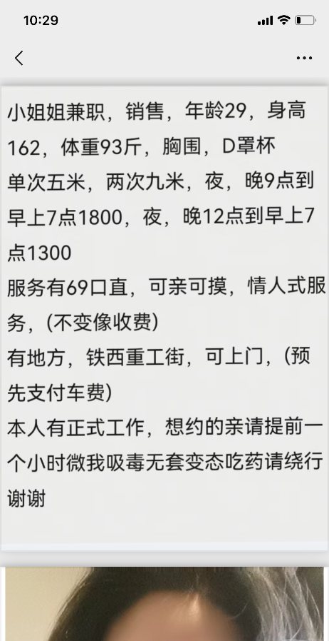 铁西骚少妇燕子