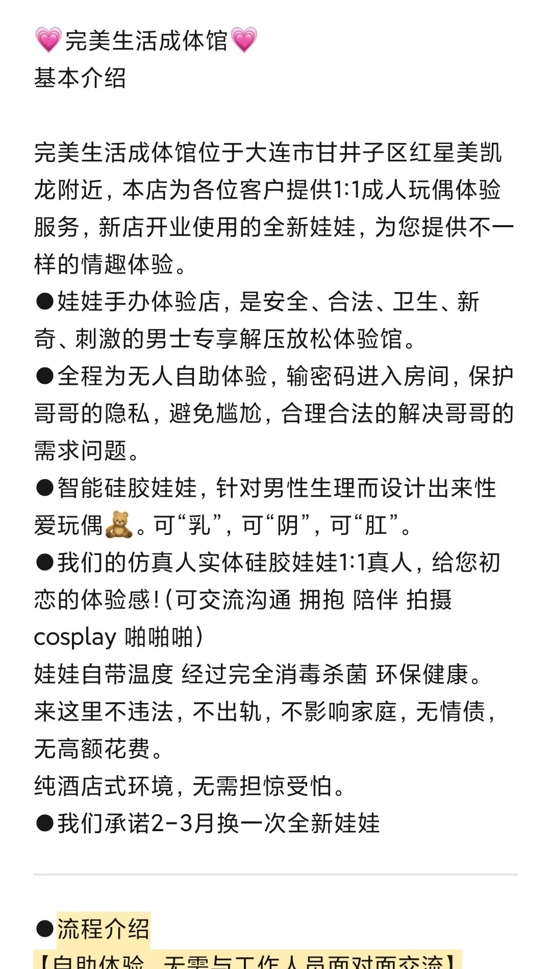 华南成人娃娃店爽记