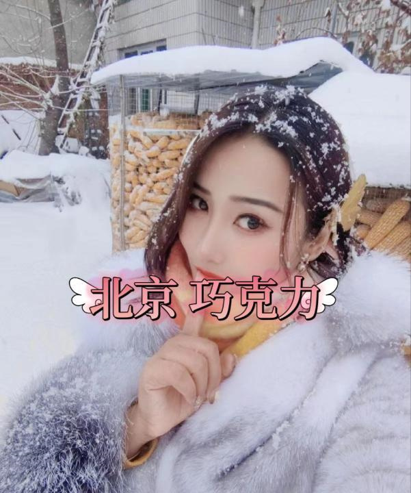 北京骚御姐巧克力