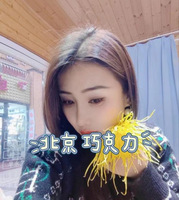 北京骚御姐巧克力