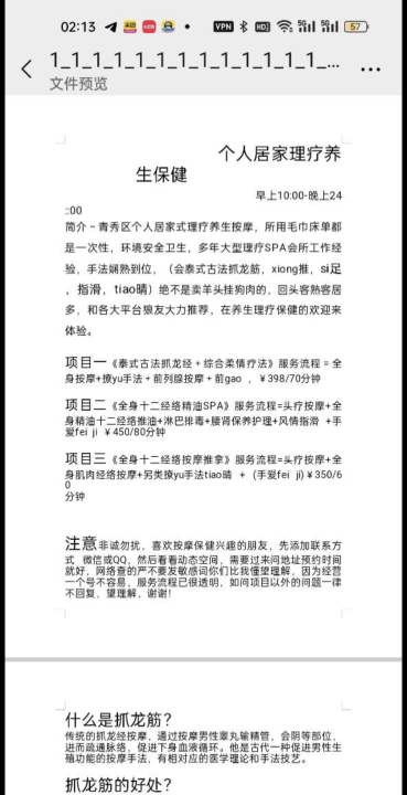 南宁抓龙筋