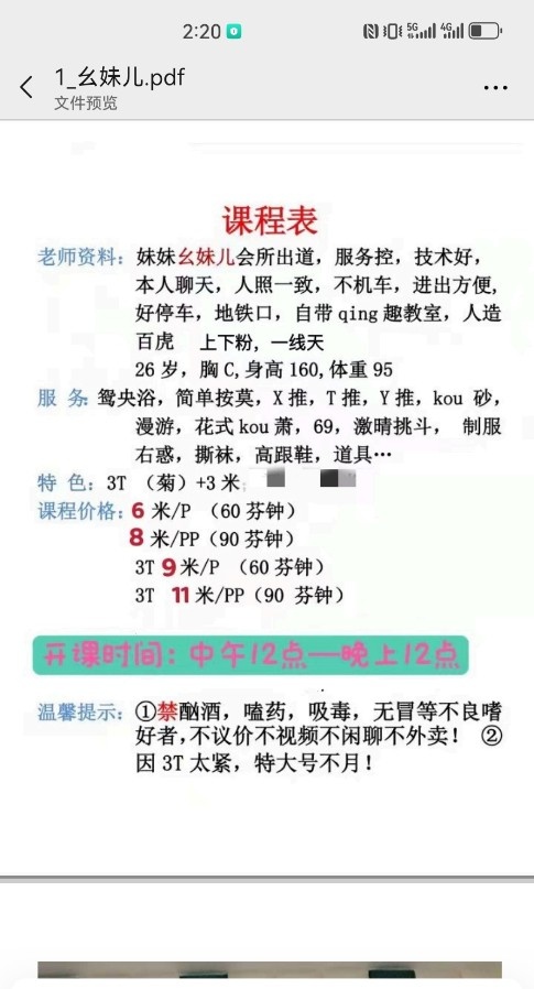 成都妹子