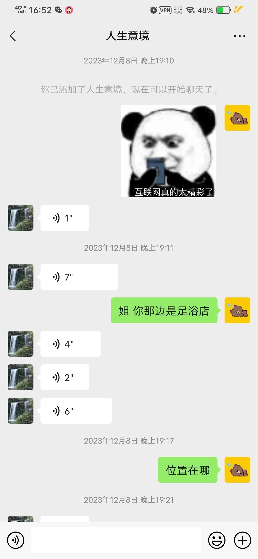 六安足浴店出击