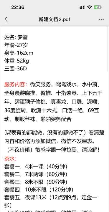 天河服务少妇梦雪