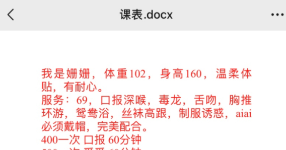 龙岗珊姐服务系